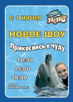 Банер дельфинарий НЕМО г. Анапа Банер дельфинарий НЕМО г. Анапа