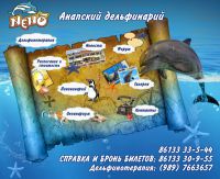 Анимация шапки сайта дельфинария НЕМО г. Анапа