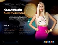 Юля Лонгинова 